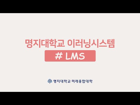 [교강사 연수자료] 03. 이러닝(LMS)시스템 차시별 관리 방법