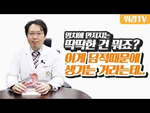 복부에 만져지는 딱딱한 것, 담적과 복부 경화 _ 위강한의원 분당점