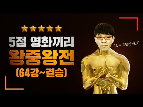 [최초 공개] 이동진의 '만점' 외국 영화 월드컵 (21세기)