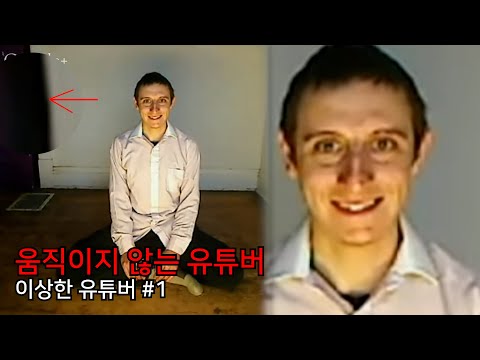 해외 논란유튜버 움직이지 않는사람