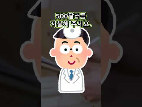 이상한 진료소 #shorts