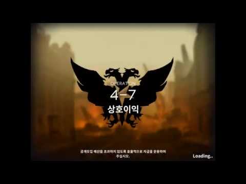 [명일방주] 4-7 클리어 최저스펙 공략 (1정예 Lv20)