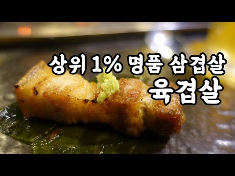 명동의 자존심! 상위 1% 명품 삼겹살