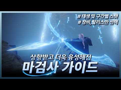 엘든 링 - 상향으로 더 강해진 마검사 가이드(초반~후반 장비/ 탈리스만 세팅)