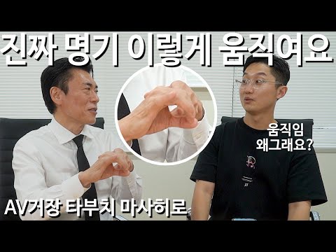 1만명과ㅅㅅ한 AV거장이 말하는 진짜 명기! 1000명중에 1명꼴이요!? (타부치 마사히로 / 田渕正浩 / Masahiro Tabuchi)