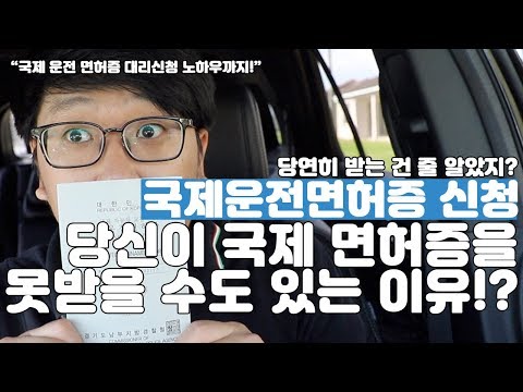 미국 여행에 꼭 필요한 국제 운전 면허증 신청과 대리 수령 노하우까지!(Feat. 증명사진 바가지?)