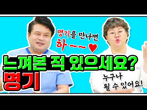 [EP.53] 명기란 무엇일까요~? 질 뿐만 아니라 OO 움직임이 달라요!!