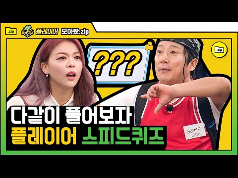 [#모아봤zip] 왔?! 맞추는게 신기한 본격 아무말 대잔치 플레이어 스피드 퀴즈 ㅋㅋㅋㅋㅋ  | #플레이어 | #Diggle