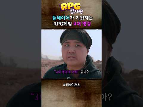 RPG 플레이어가 극혐하는 4대 명검