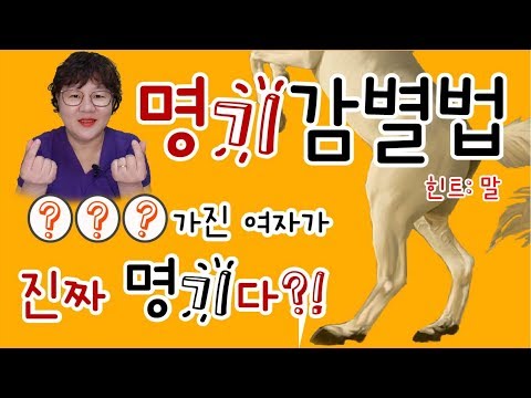 [산부인과TV 56편] 박원장이 추천하는 명기 감별법! OOO이 있어야 진짜명기다?!