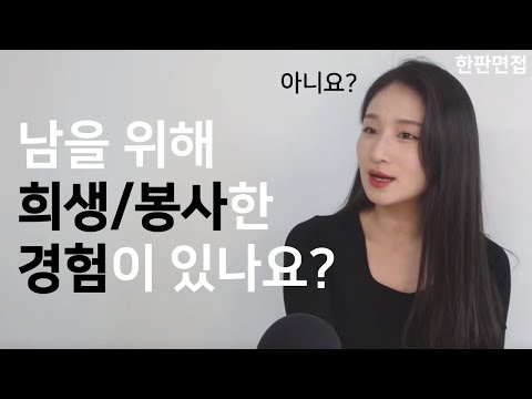 희생하거나 봉사한 경험이 있나요? 합격자 답변 예시 ㅣ 봉사활동 없는데요? (feat.공기업 공무원 자주 묻는 면접 질문)