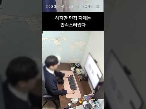 인생 첫 면접 후기