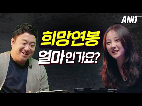 면접 중 희망연봉을 물어온다면, 상황별 답변예시 총정리- 지혜롭게 대답하는 법 알아보세요