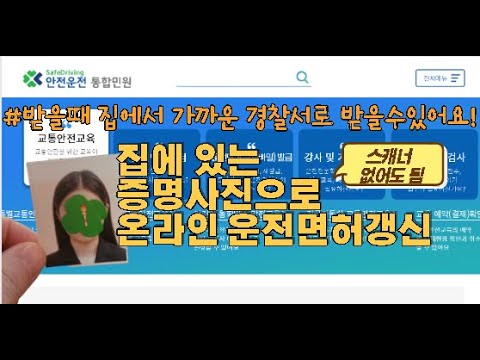 온라인운전면허갱신 / 집에 있는 증명사진을 컴퓨터로 저장하기 / 증명사진을 jpg로