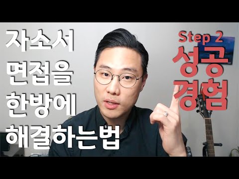 필살기 Step 2: 성공경험 (feat. 유사경험없다는 애들 일단 들어와봐~)