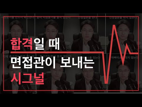 면접관이 밝히는 뽑고 싶었던 지원자에게 했던 행동 TOP 5