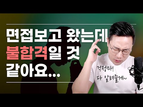 면접보는데 말 더듬고 외운티 팍팍나고...쥐구멍에 숨고싶어요