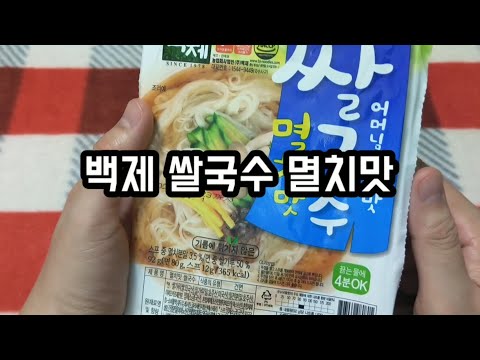 어설픈 포장마차보다 낫다! 백제 쌀국수 리뷰