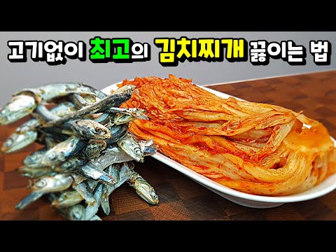 멸치와 '이것' 넣고 끓이면 당분간 돼지고기 김치찌개는 잊게 됩니다! 다른 반찬은 꺼내지 마세요.