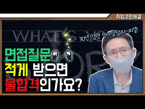 前 임원 면접관이 공개하는 면접 합격 시그널 총정리!! [렛유인 실시간 취업고민상담소 시즌2 EP.24]