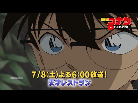 [Preview] Detective Conan Ep 1089