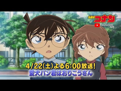 [Preview] Detective Conan Ep 1081