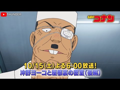 [Preview] Detective Conan Ep 1060 [Manga-Canon]