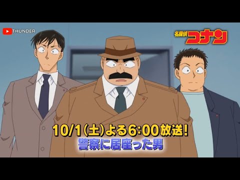 [Preview] Detective Conan Ep 1058