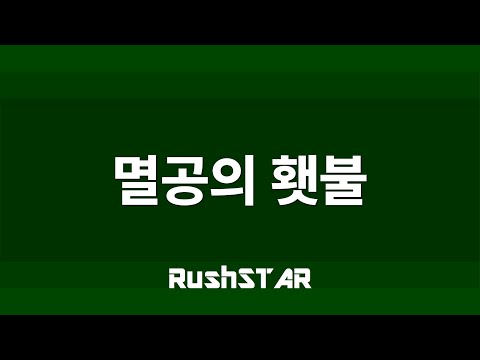 [가사] 군가 | 멸공의 횃불