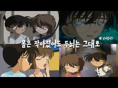 코난 X 하이바라 [7기 코하 모음(1)]