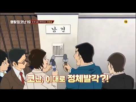 명탐정코난 19기(더빙) 예고편